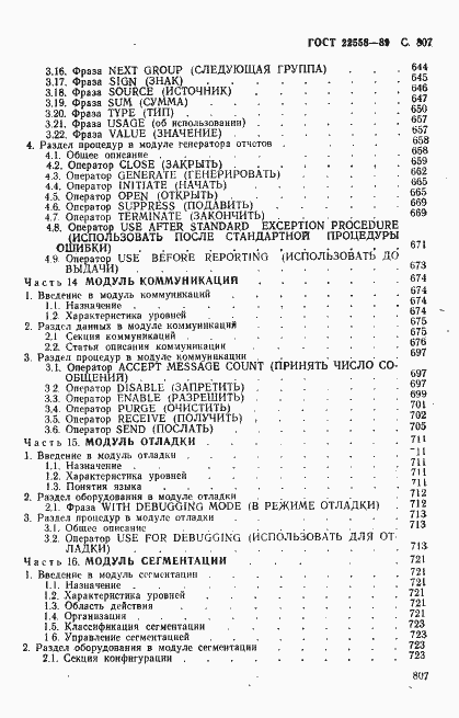 Страница 810 ГОСТ 22558-89
