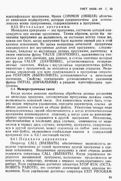 Страница 84 ГОСТ 22558-89