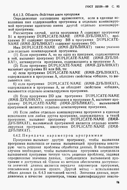 Страница 86 ГОСТ 22558-89