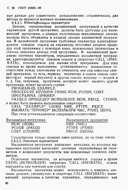 Страница 87 ГОСТ 22558-89