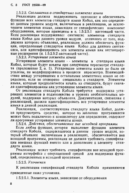 Страница 9 ГОСТ 22558-89