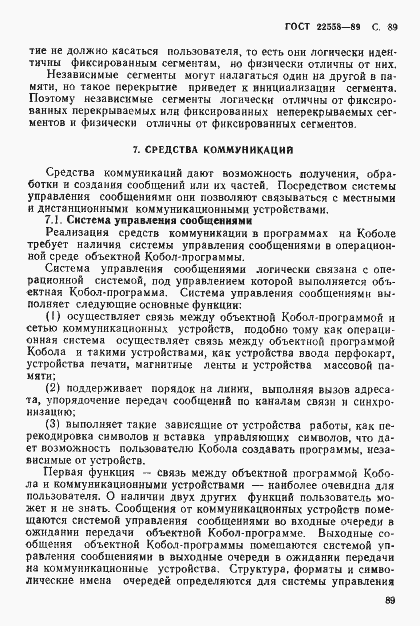 Страница 90 ГОСТ 22558-89