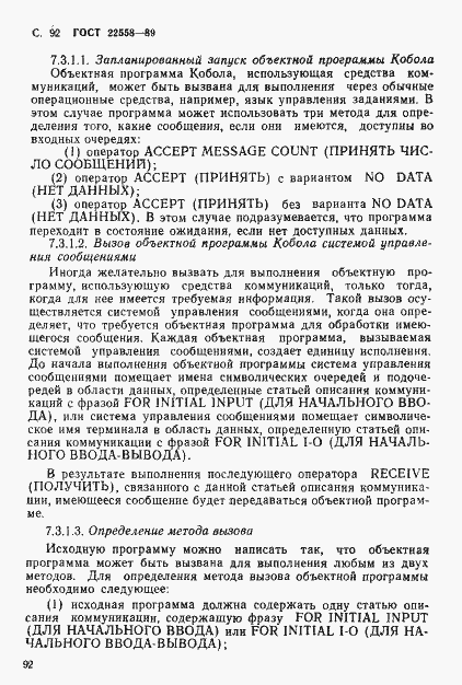 Страница 93 ГОСТ 22558-89