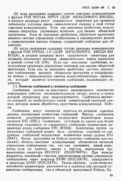 Страница 94 ГОСТ 22558-89