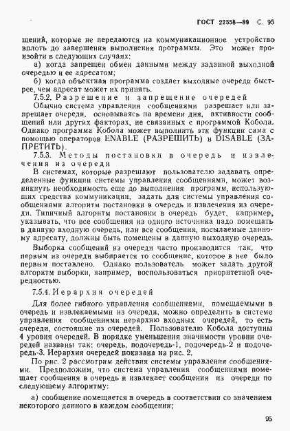 Страница 96 ГОСТ 22558-89