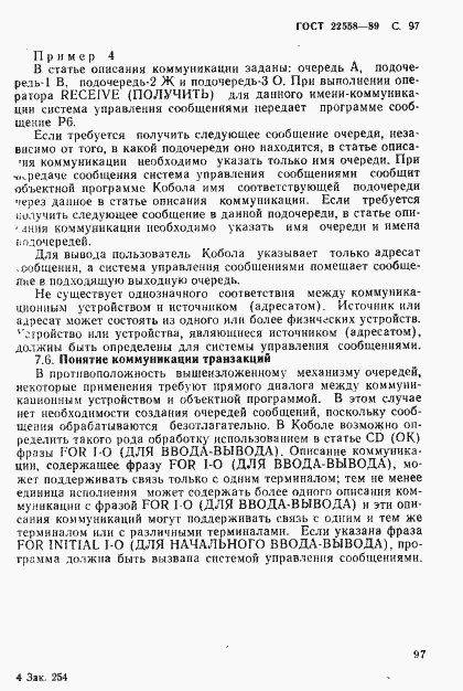 Страница 98 ГОСТ 22558-89