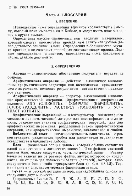 Страница 99 ГОСТ 22558-89