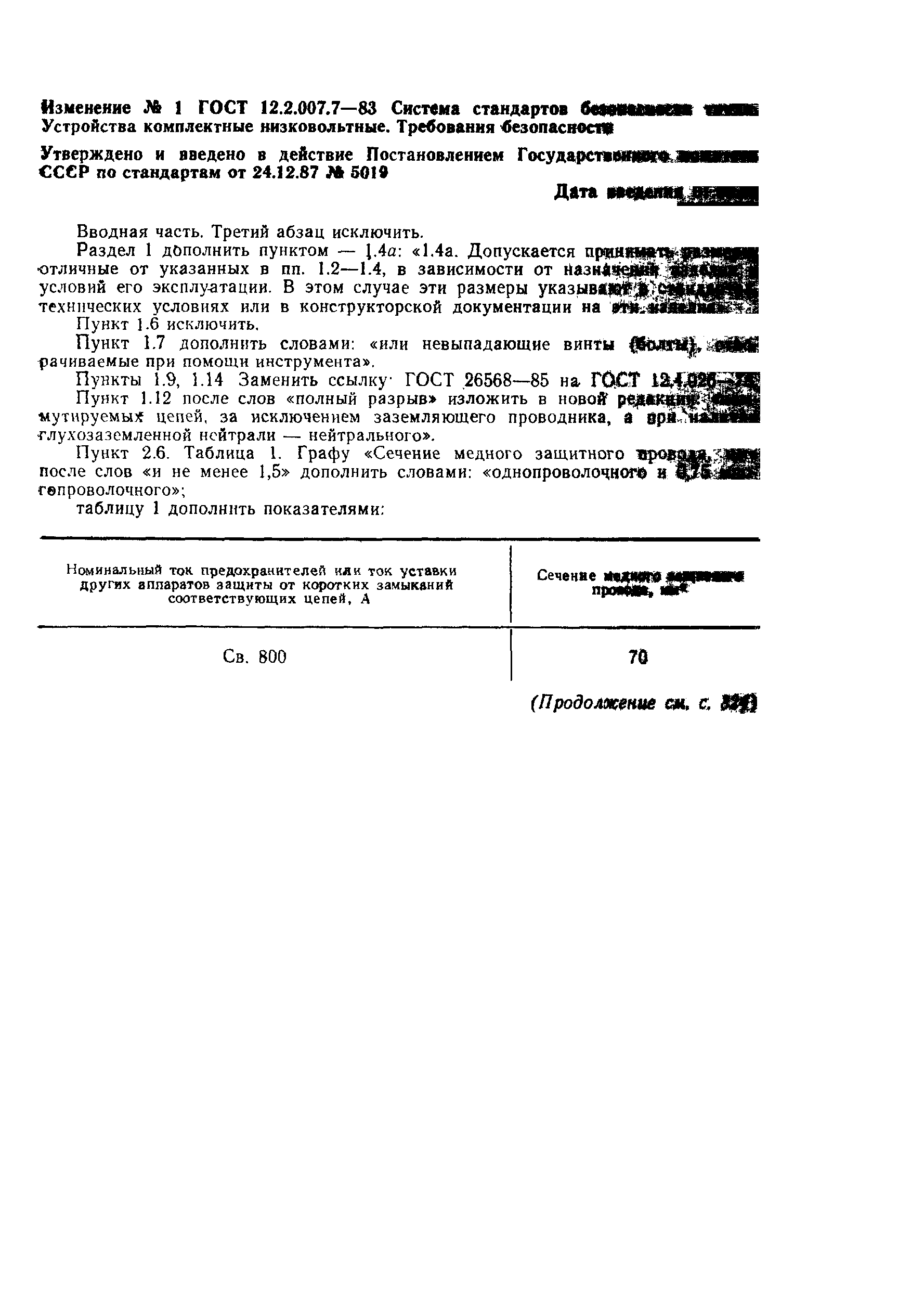 Страница 10 ГОСТ 12.2.007.7-83