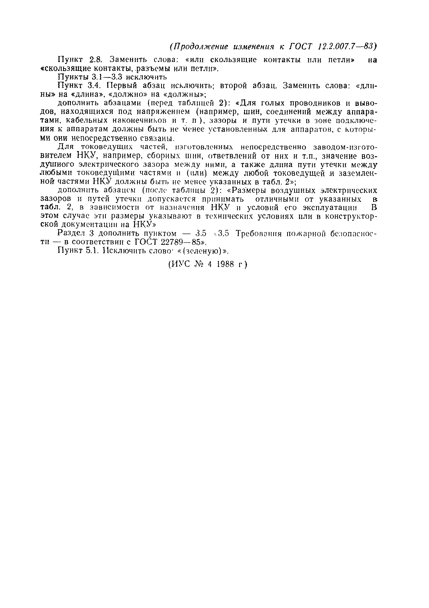 Страница 11 ГОСТ 12.2.007.7-83