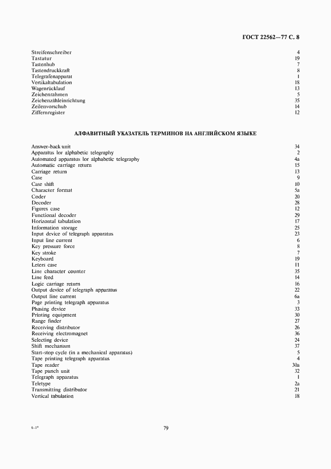 Страница 8 ГОСТ 22562-77