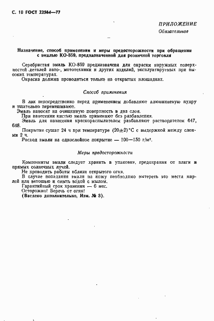 Страница 11 ГОСТ 22564-77