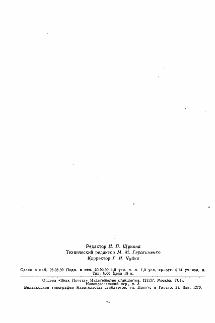 Страница 14 ГОСТ 22564-77