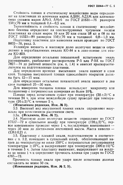 Страница 6 ГОСТ 22564-77