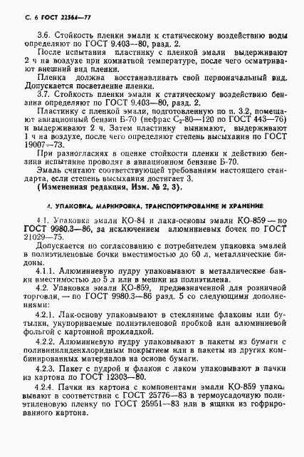 Страница 7 ГОСТ 22564-77