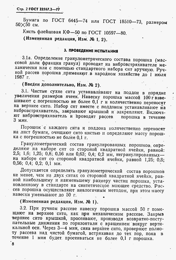 Страница 2 ГОСТ 22567.2-77