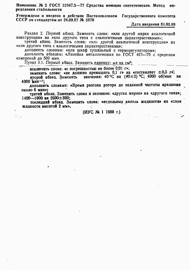 Страница 3 ГОСТ 22567.3-77