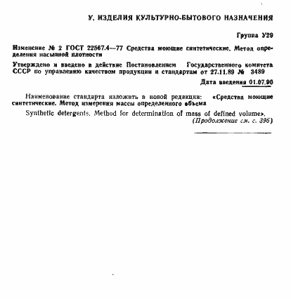Страница 3 ГОСТ 22567.4-77
