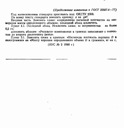 Страница 4 ГОСТ 22567.4-77