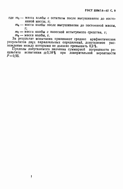 Страница 10 ГОСТ 22567.6-87