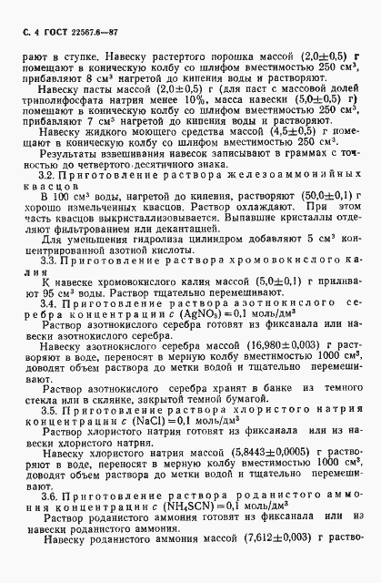 Страница 5 ГОСТ 22567.6-87