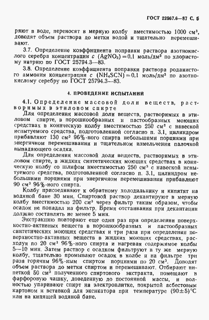 Страница 6 ГОСТ 22567.6-87