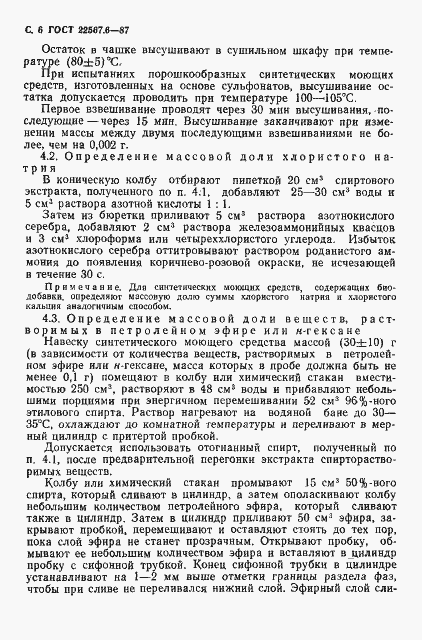 Страница 7 ГОСТ 22567.6-87