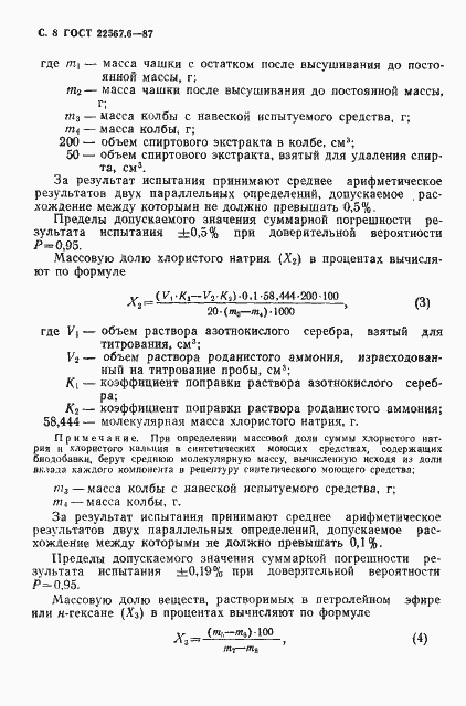 Страница 9 ГОСТ 22567.6-87