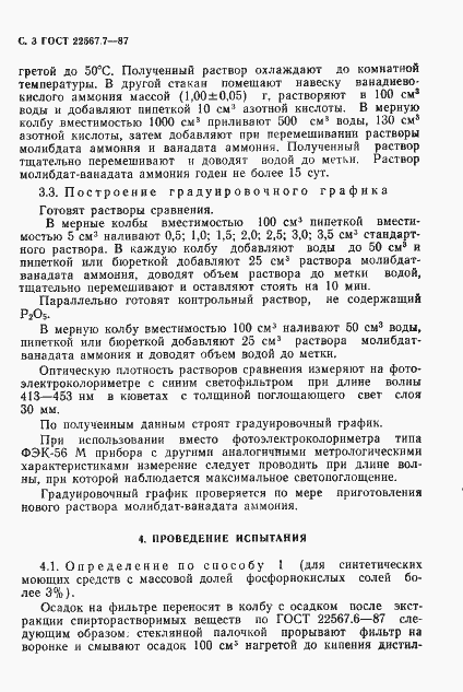 Страница 4 ГОСТ 22567.7-87