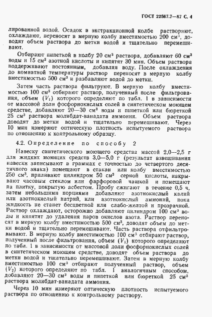Страница 5 ГОСТ 22567.7-87