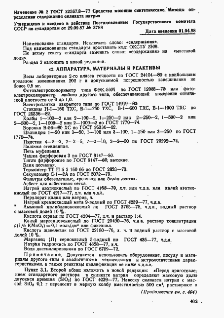 Страница 6 ГОСТ 22567.8-77