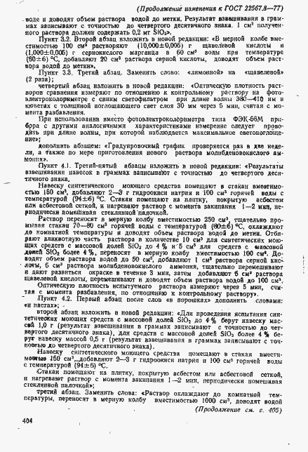 Страница 7 ГОСТ 22567.8-77