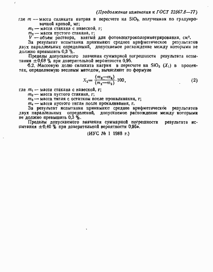 Страница 9 ГОСТ 22567.8-77
