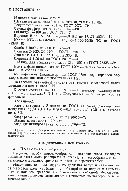 Страница 4 ГОСТ 22567.9-87