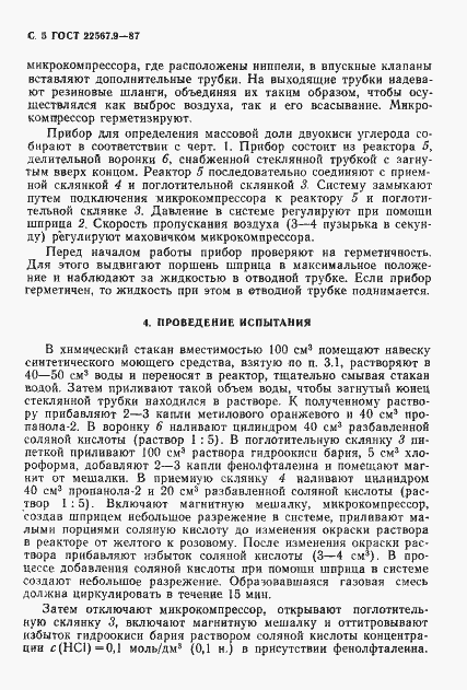 Страница 6 ГОСТ 22567.9-87