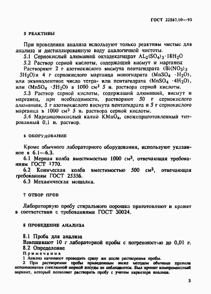 Страница 7 ГОСТ 22567.10-93