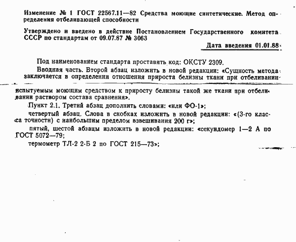 Страница 6 ГОСТ 22567.11-82