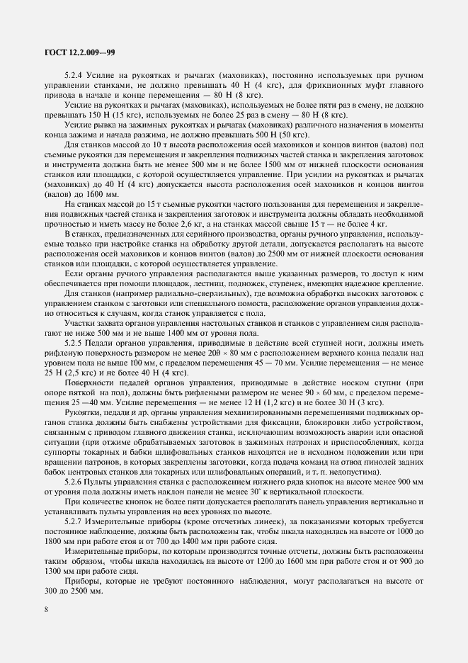 Страница 13 ГОСТ 12.2.009-99