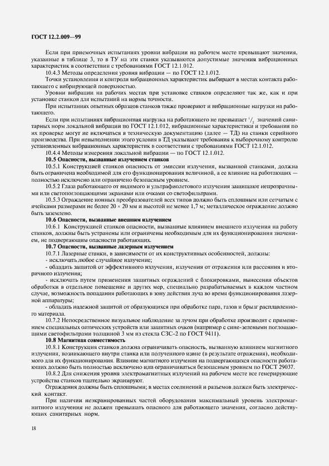 Страница 23 ГОСТ 12.2.009-99