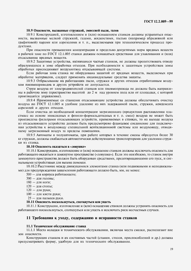 Страница 24 ГОСТ 12.2.009-99