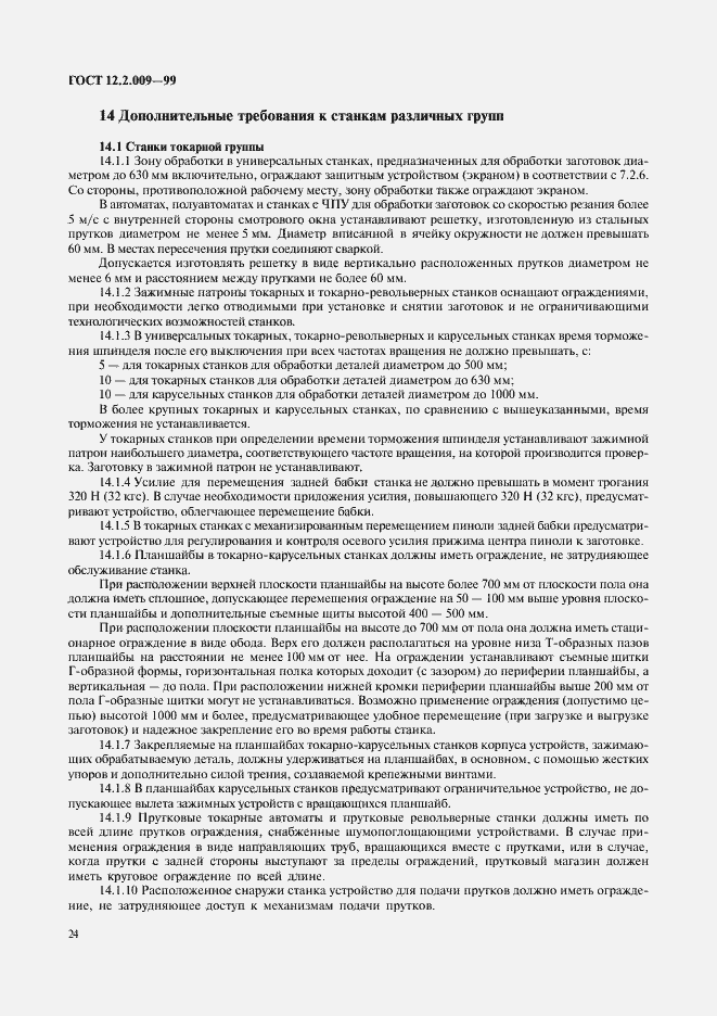 Страница 29 ГОСТ 12.2.009-99