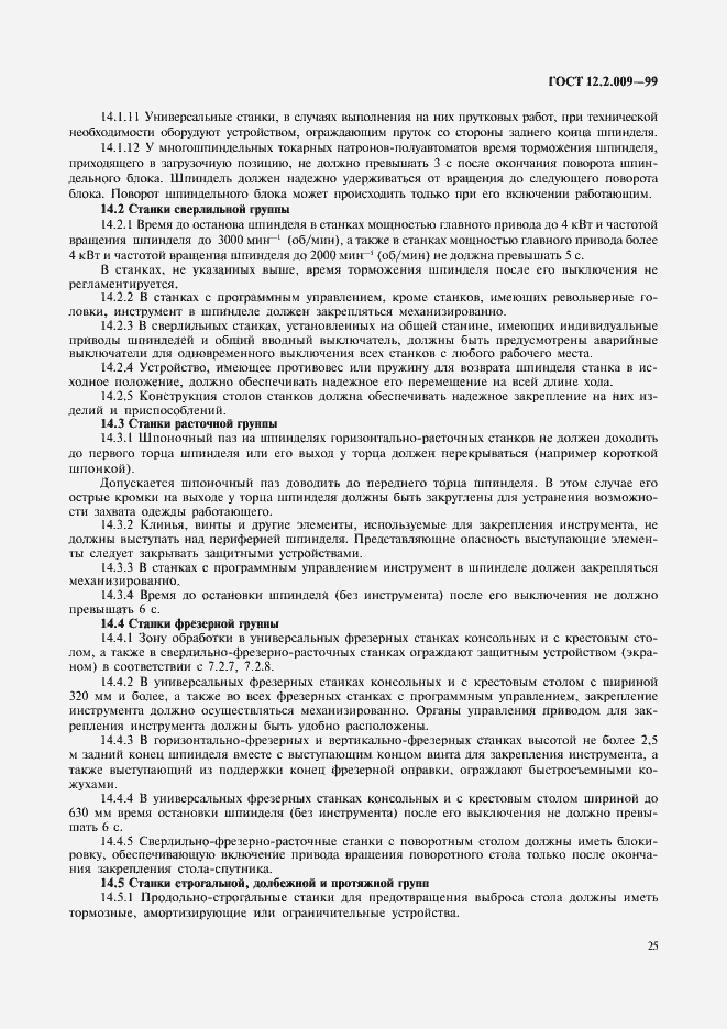 Страница 30 ГОСТ 12.2.009-99