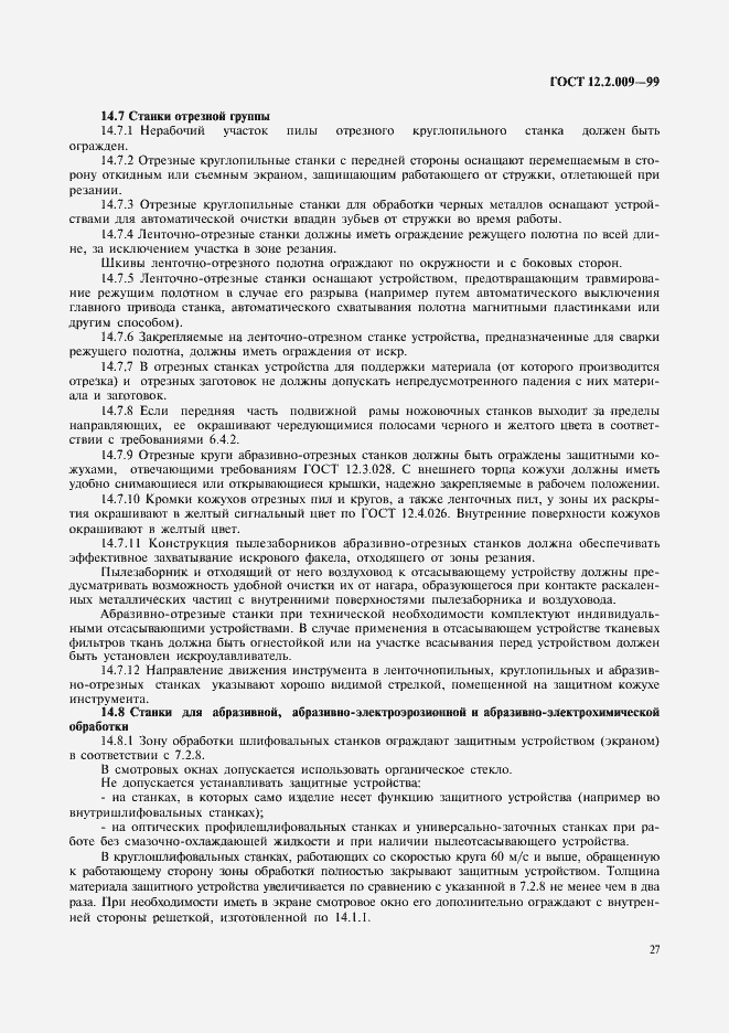 Страница 32 ГОСТ 12.2.009-99