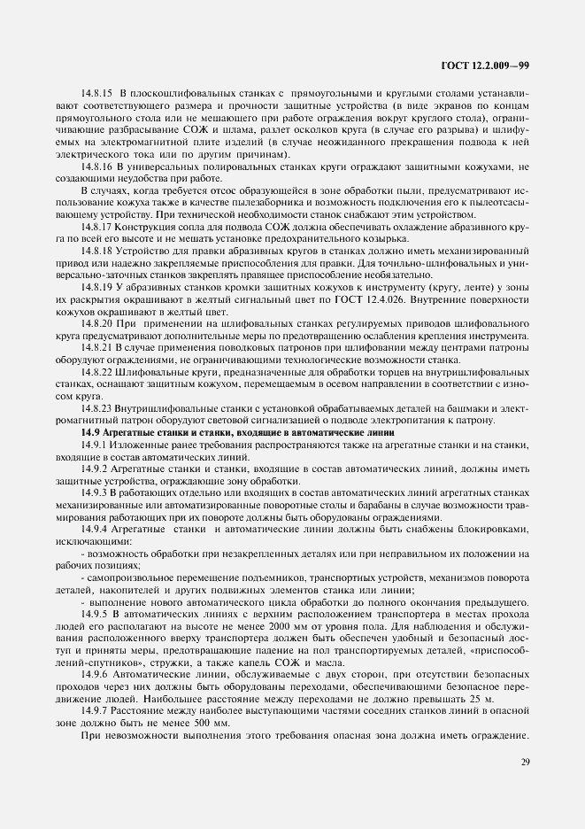 Страница 34 ГОСТ 12.2.009-99