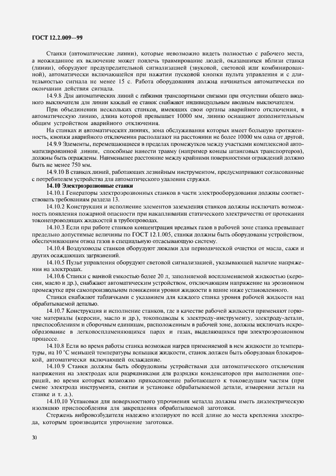 Страница 35 ГОСТ 12.2.009-99