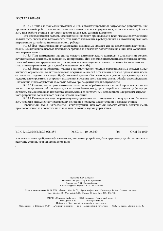 Страница 37 ГОСТ 12.2.009-99