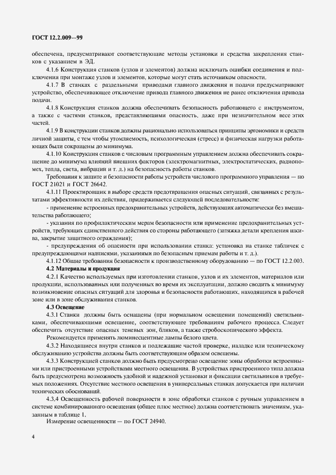 Страница 9 ГОСТ 12.2.009-99