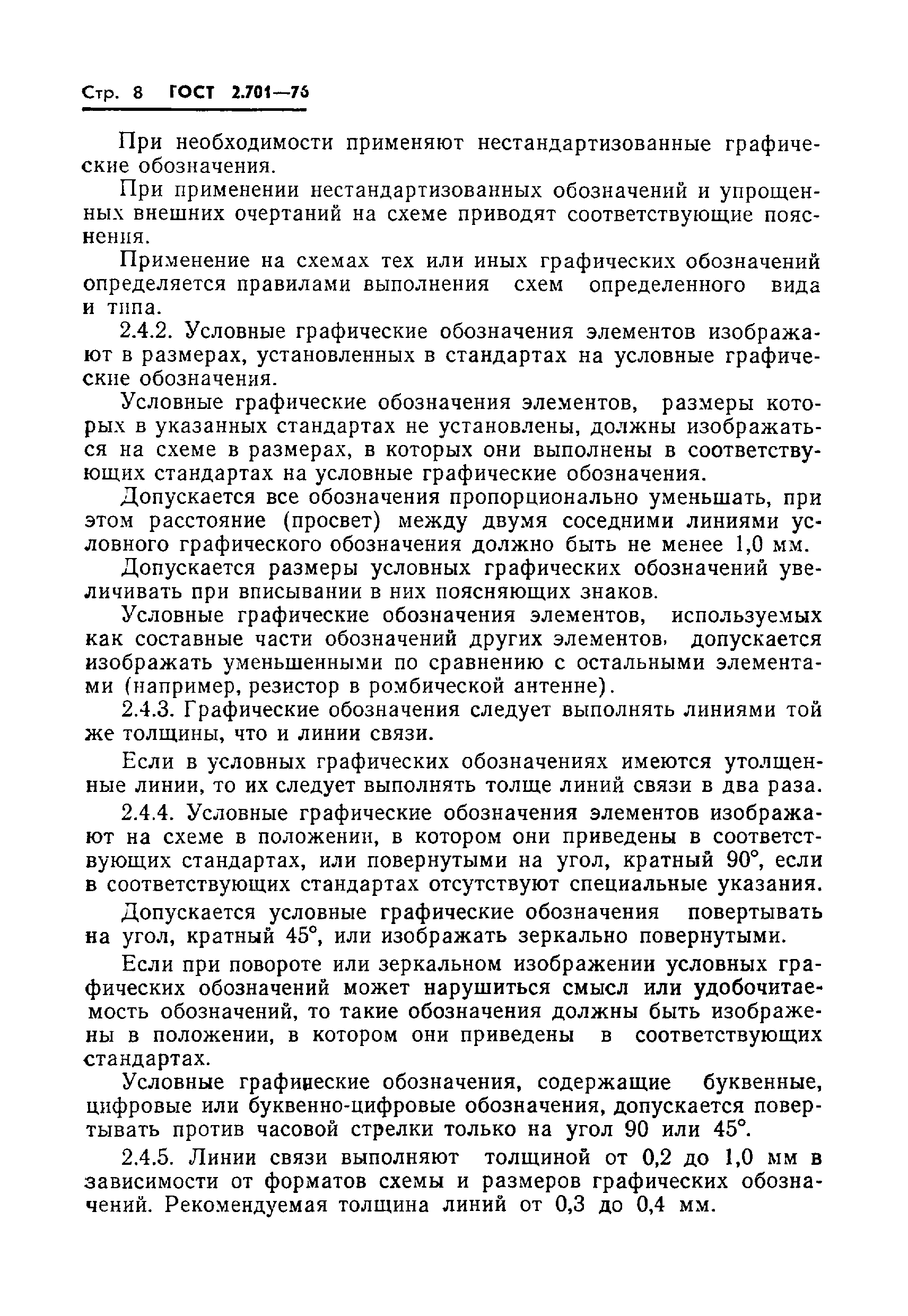 Страница 10 ГОСТ 2.701-76