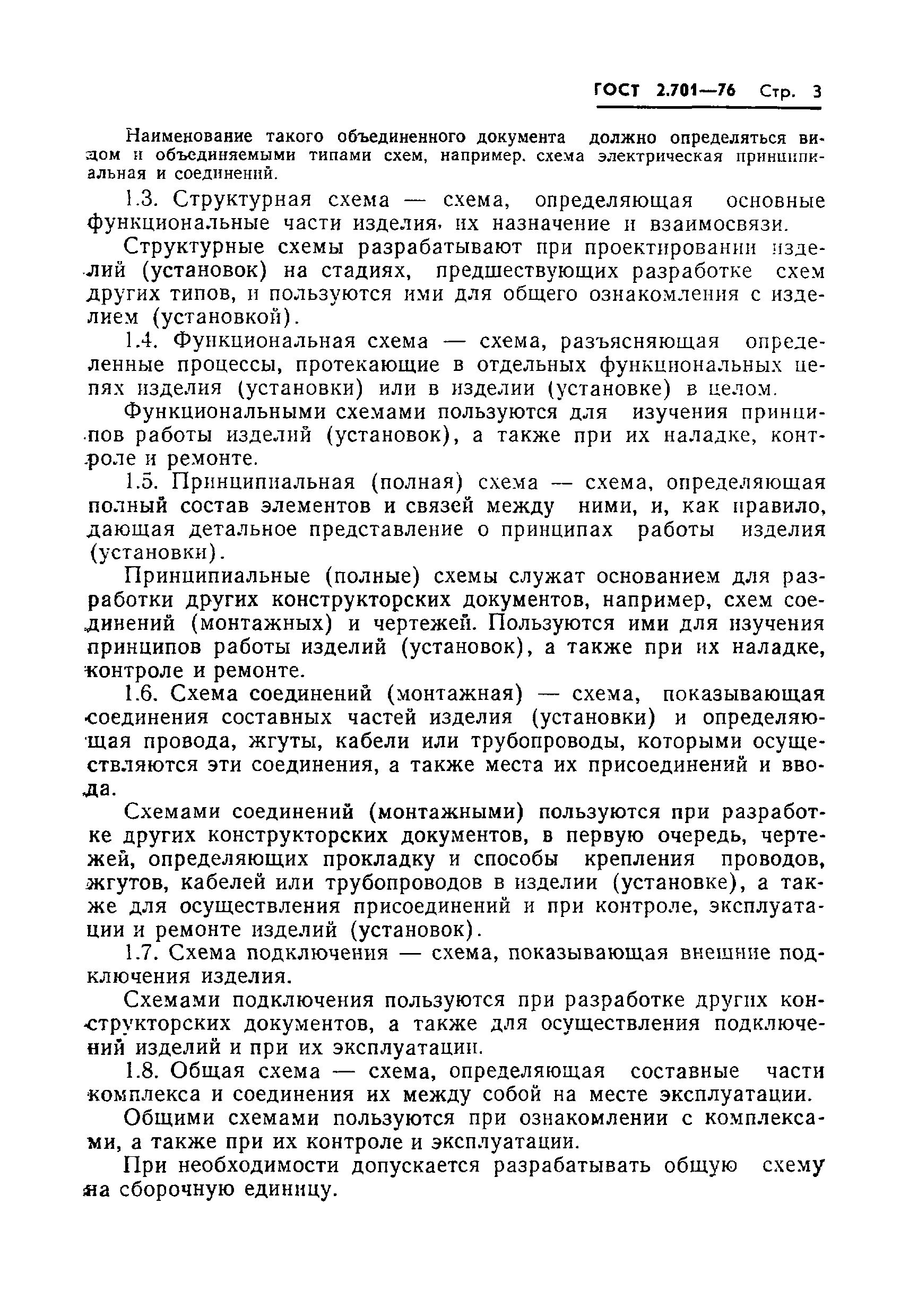 Страница 5 ГОСТ 2.701-76