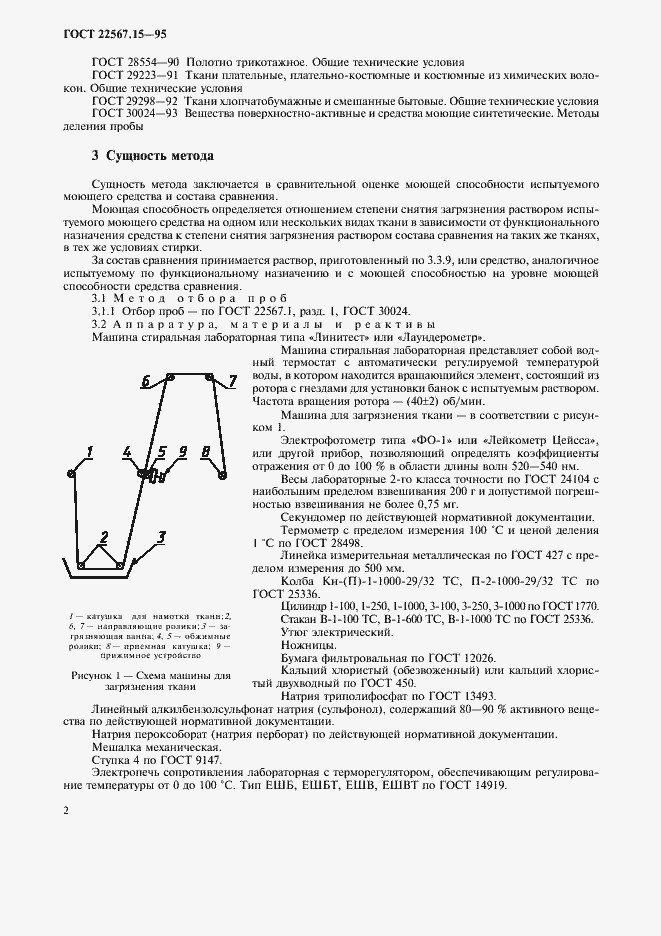 Страница 5 ГОСТ 22567.15-95