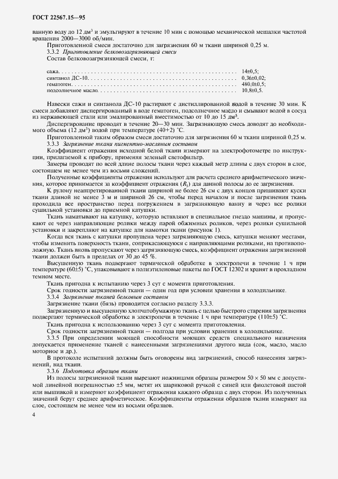 Страница 7 ГОСТ 22567.15-95